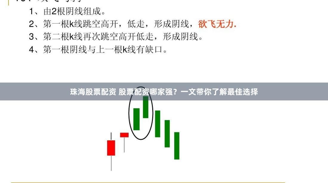 珠海股票配资 股票配资哪家强？一文带你了解最佳选择